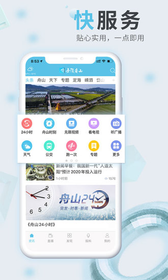 无限舟山APPv2.1.12免费版