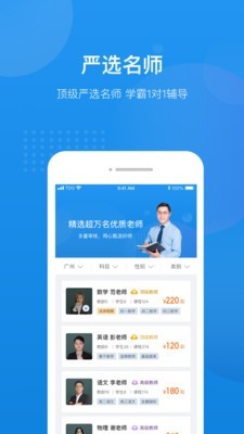 选师无忧APP官网版v1.2.16中文版