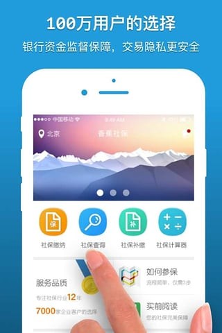 深圳社保APP版v2.1.14官方下载