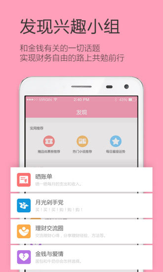 女生记账appv1.4.4手游