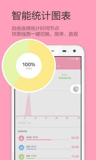 女生记账appv1.4.4手游