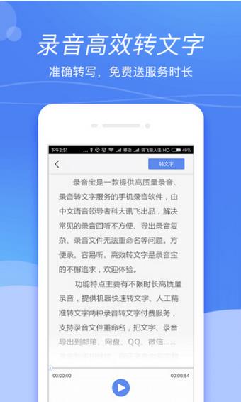 录音宝appv1.2.5官方下载