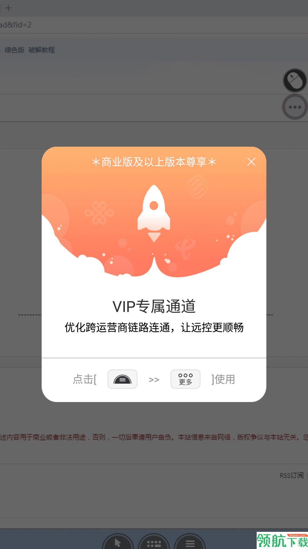 向日葵远程控制app专业破解版v2.1.14手游