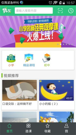 我乐学习appv1.0.1正版