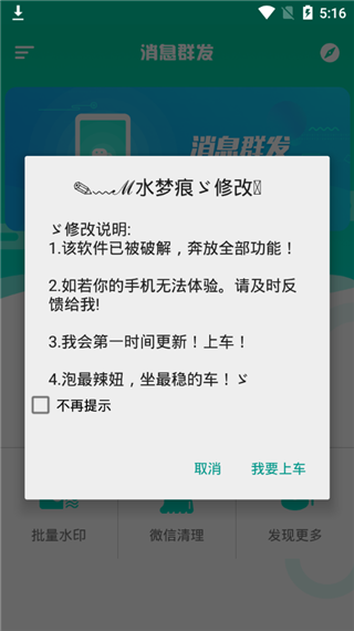 微信群发助手vip破解版v2.1.25免费版