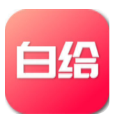 白给助手APP版v1.2.7免费版