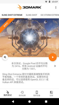 3DMark v1.9.13免费版