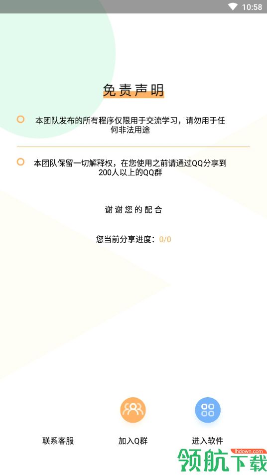 QQ好友管理器v3.0.6官服