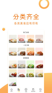 菜谱大全appv2.0.2官方版
