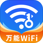 万能WiFi闪电连最新版本