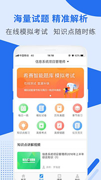 希赛软考助手app版v1.2.14app