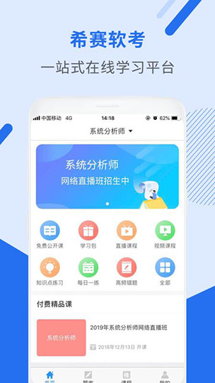 希赛软考助手app版v1.2.14app