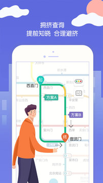 北京地铁v4.7.11互通版