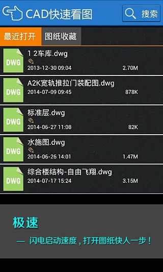 CAD快速看图手机版v1.3.3精简版