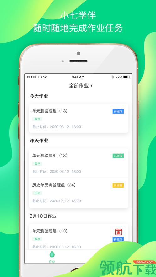 小七学伴App版v4.0.9手机版