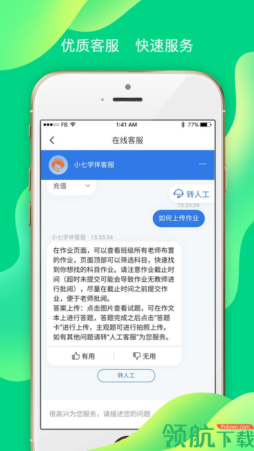 小七学伴App版v4.0.9手机版