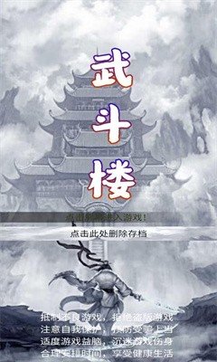 武斗楼