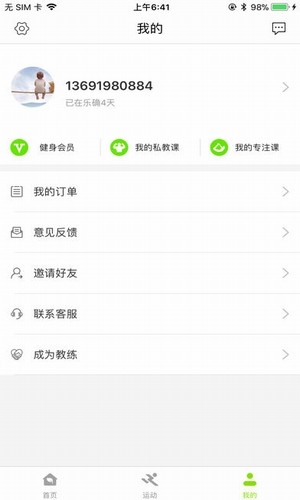 乐确运动appv2.7.28官方版