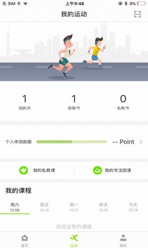 乐确运动appv2.7.28官方版