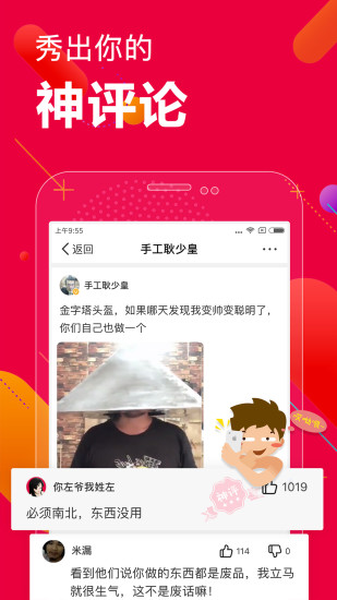 百思不得姐手机版v2.1.13互通版