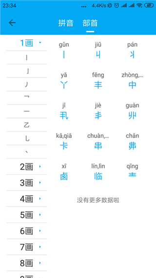 象形字典app版v1.2.20官服