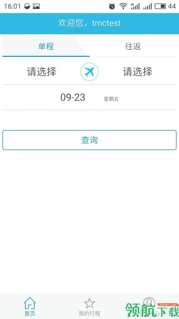 在路上商旅APP手机版v1.2.28精简版