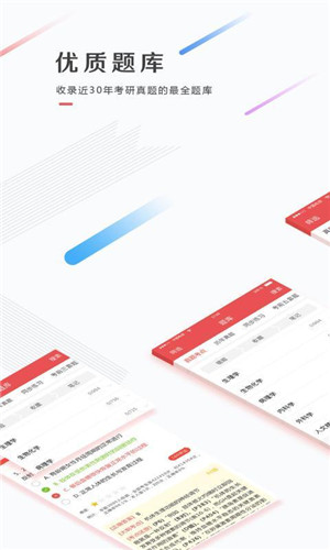 医考帮appv2.1.21手游