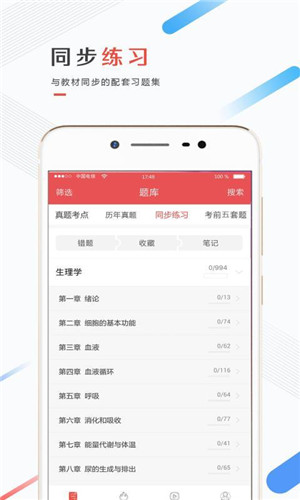 医考帮appv2.1.21手游