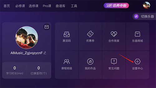 AI音乐学院吉他尤克里里app怎么注销账号2