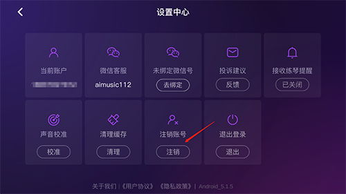 AI音乐学院吉他尤克里里app怎么注销账号3