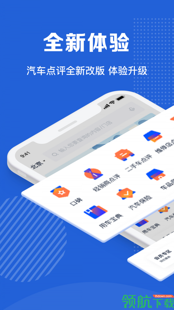 汽车点评App版v1.0.30游戏