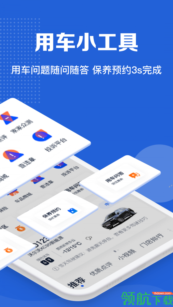 汽车点评App版v1.0.30游戏