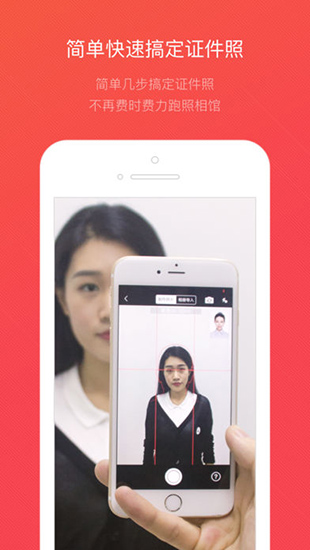 证件照随拍内购破解版v1.2.33官服