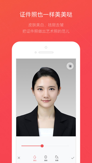 证件照随拍内购破解版v1.2.33官服