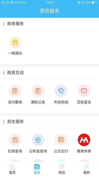 智慧沧州app官网v1.5.5官服