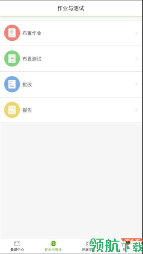 五好教师软件v2.1.20精简版