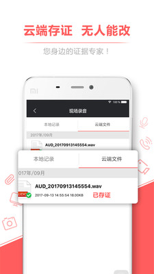 录音存证宝app安卓v2.1.30正版