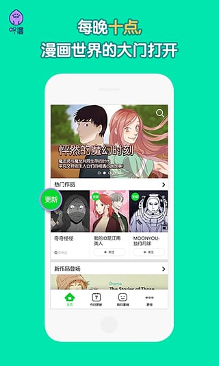 咚漫appv4.10.18.2安卓版