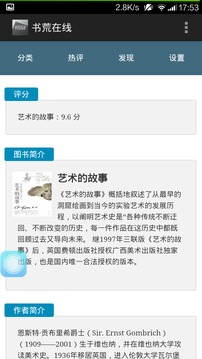 书荒在线APP v2.1.29官方下载