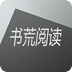 书荒在线APP v2.1.29官方下载