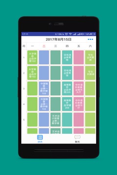 口袋课表APP版 v1.2.21最新