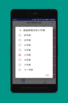 口袋课表APP版 v1.2.21最新