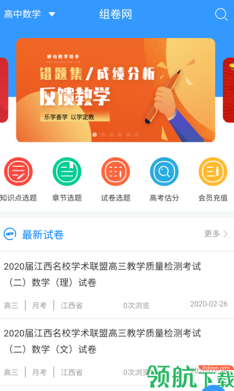 组卷网App官网版 v2.4app