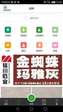 石材秘书v3.9.6手游