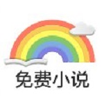 彩虹免费小说v3.5.8免费版