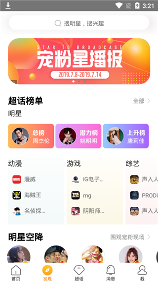 微博超话appv2.1.6最新