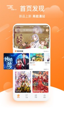 赏金漫画App版 v2.1.39官方