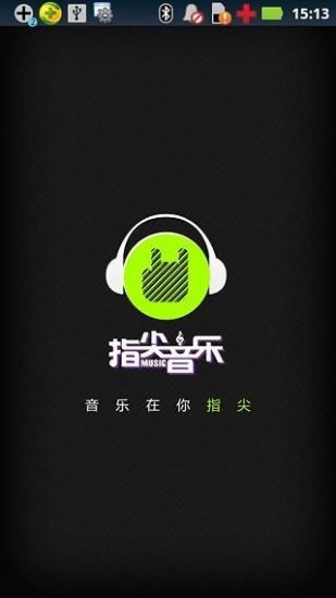 指尖音乐V3.8.5免费版