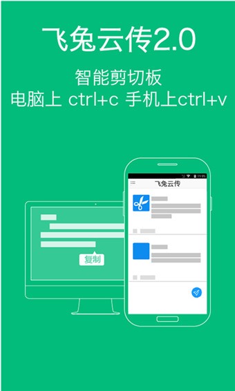 飞兔云传App版v1.2.34最新版本