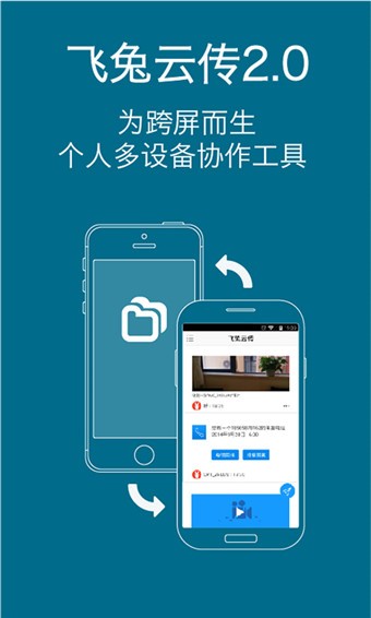 飞兔云传App版v1.2.34最新版本